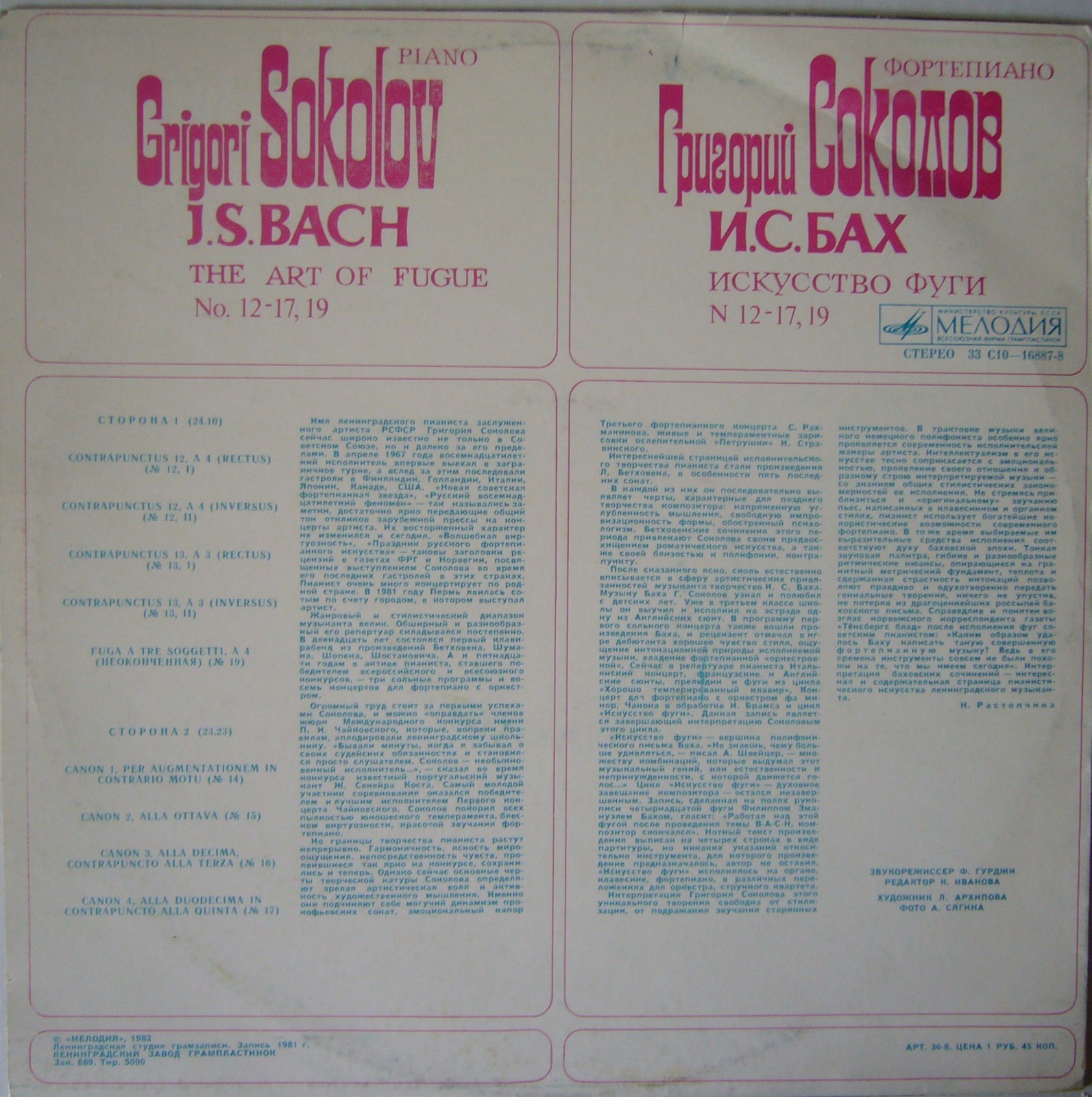 И. С. БАХ. Искусство фуги: № 12-17, 19 (Г. Соколов, ф-но)