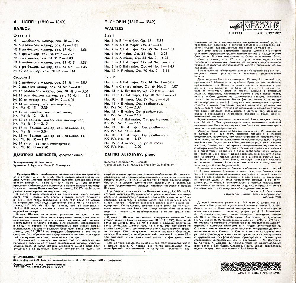 Ф. Шопен. Вальсы. Играет Д. Алексеев, ф-но
