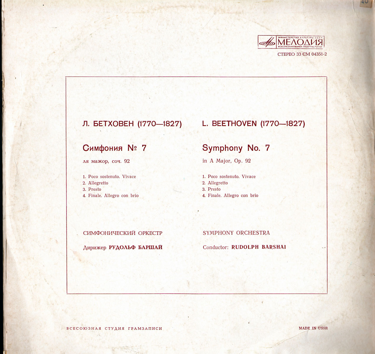 Л. БЕТХОВЕН Симфония № 7 (Р. Баршай)