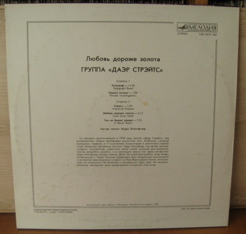 Dire Straits (Даэр Стрэйтс) - Love Over Gold (Любовь дороже золота)