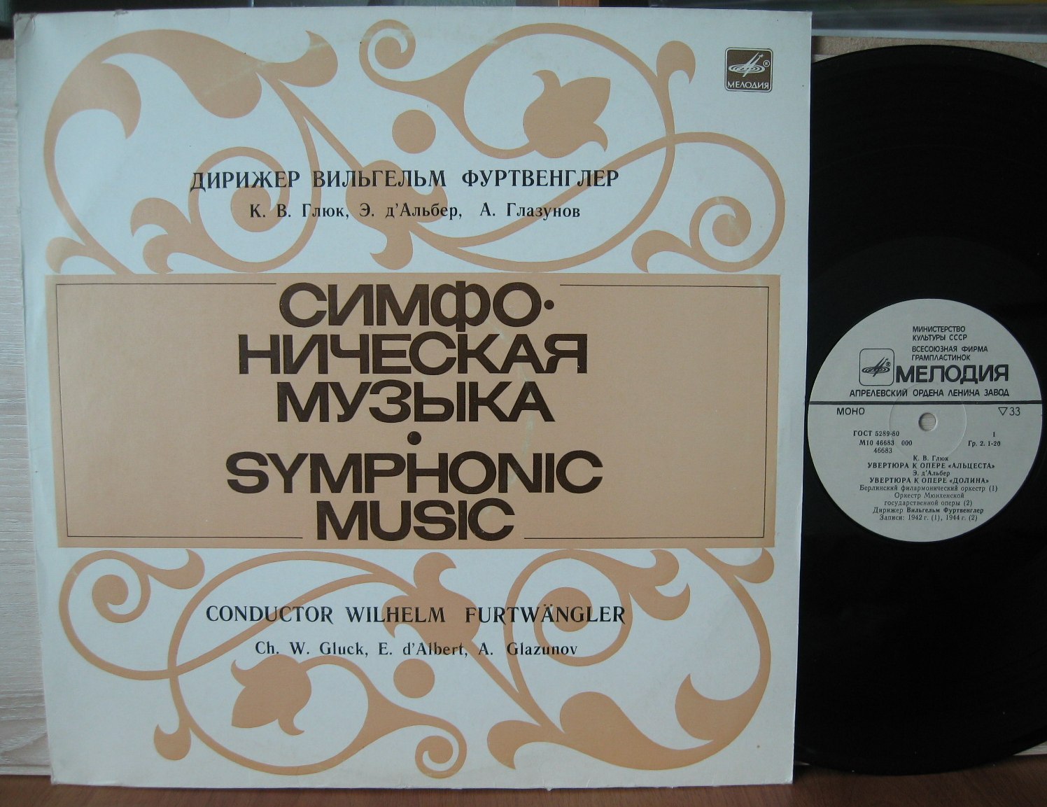 Глюк, Альбер, Глазунов - В. Фуртвенглер