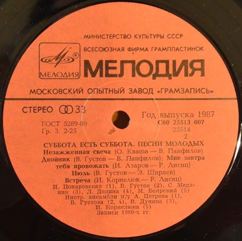 Суббота есть суббота. Песни молодых