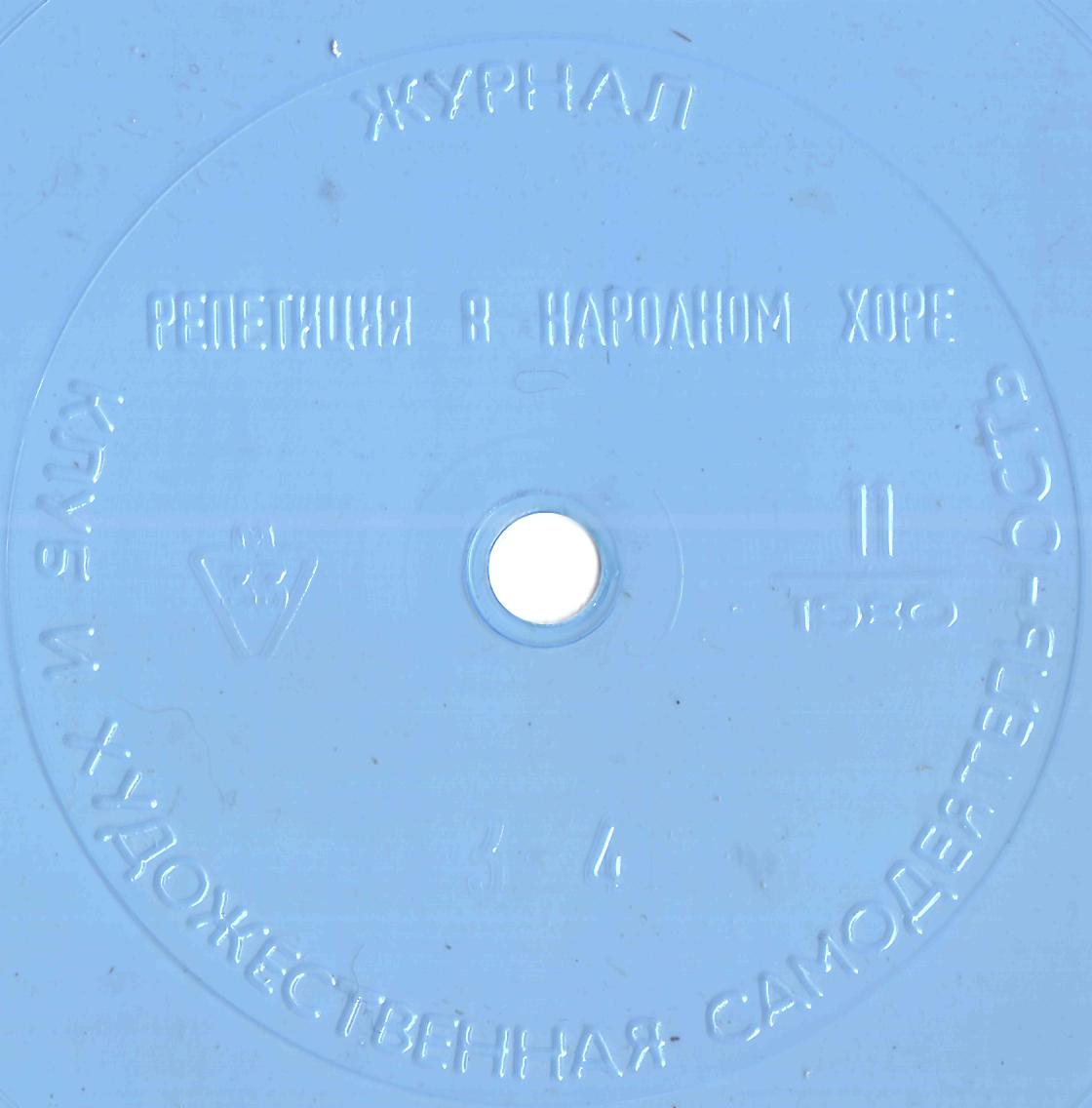 Клуб и художественная самодеятельность №11-1980