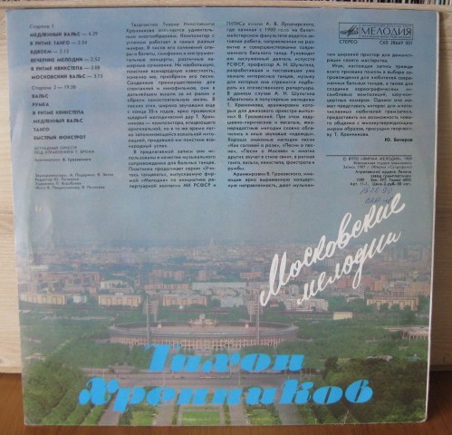 Т. ХРЕННИКОВ. "Московские мелодии"
