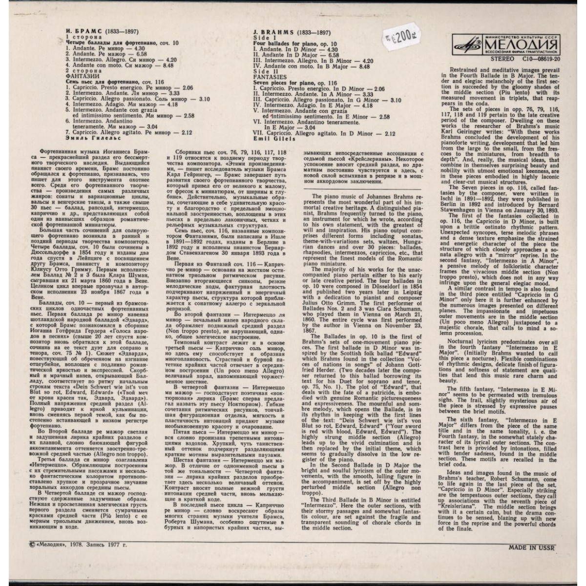 И. БРАМС. Играет Э. Гилельс (ф-но)