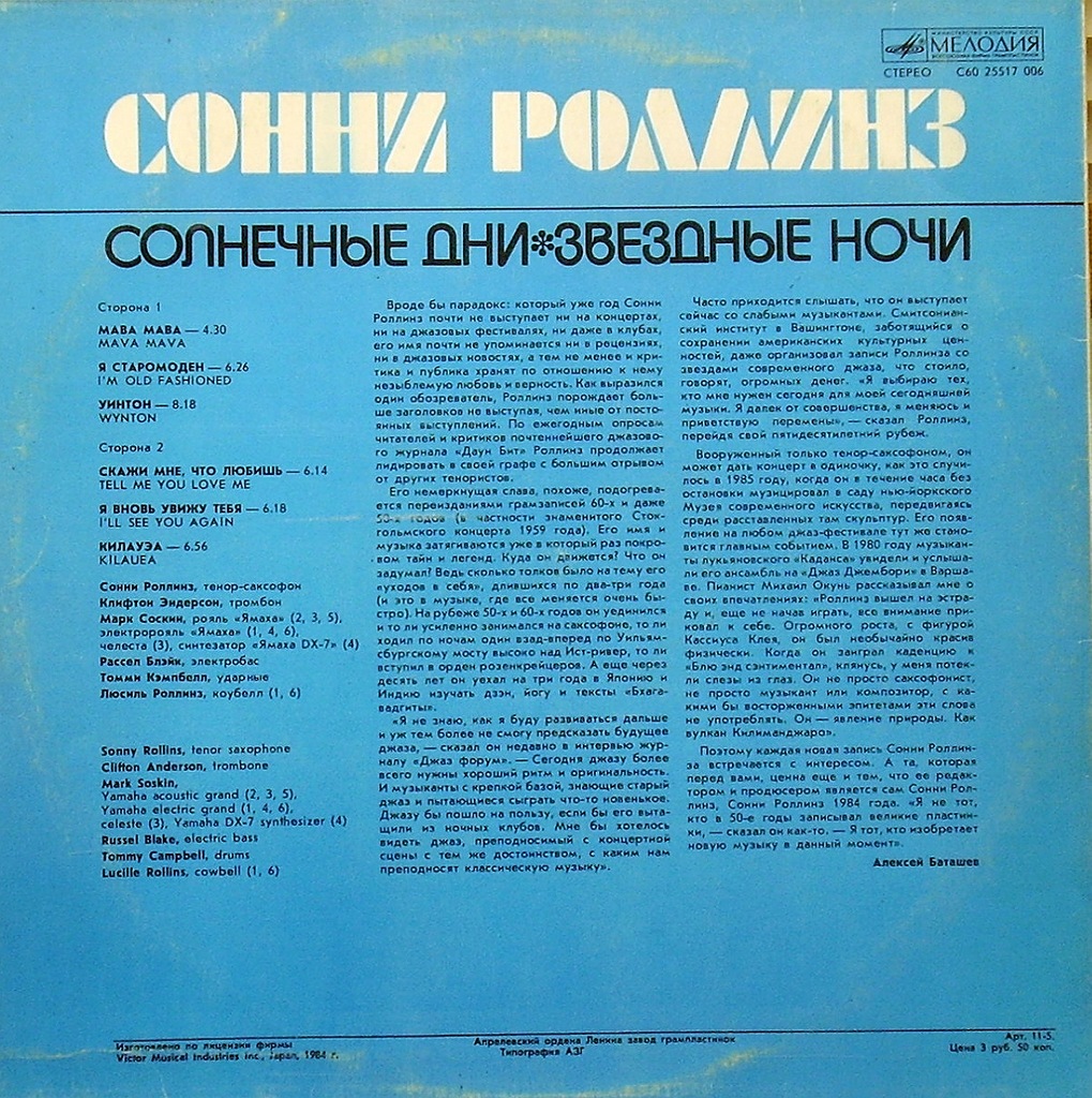 Сонни Роллинз - Солнечные дни, звездные ночи