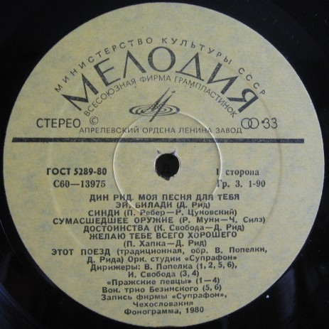 Дин Рид - Моя песня для тебя