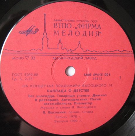 На концертах Владимира Высоцкого №14. Баллада о детстве