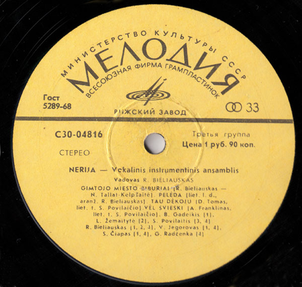 ВОКАЛЬНО-ИНСТРУМЕНТАЛЬНЫЙ АНСАМБЛЬ «НЕРИЯ» п/у Ромуальдаса Беляускаса (Литовская ССР)