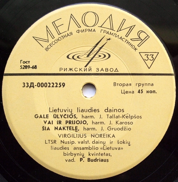 Виргилиюс НОРЕЙКА / Virgilijus Noreika ‎– Gale Ūlyčios