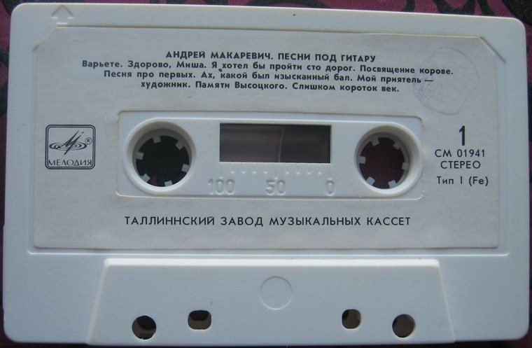 Андрей Макаревич ‎– Песни под гитару