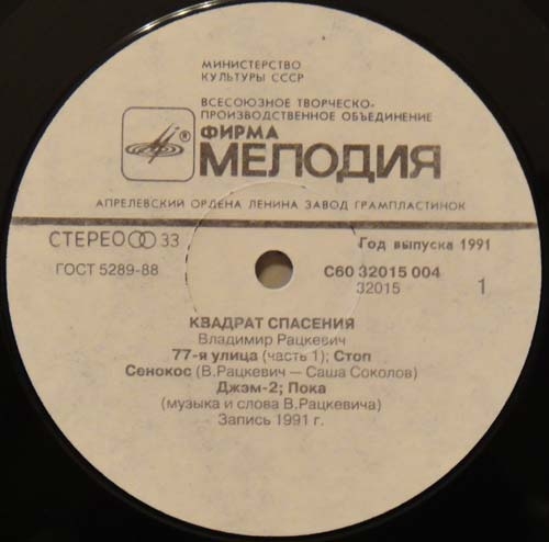 Владимир Рацкевич - Квадрат спасения
