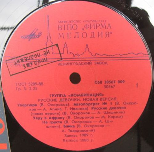Группа "Комбинация" - Русские девочки. Новая версия