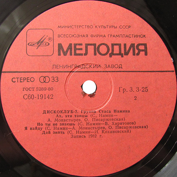 Дискоклуб-7 (А). Группа Стаса Намина. Регги, диско, рок