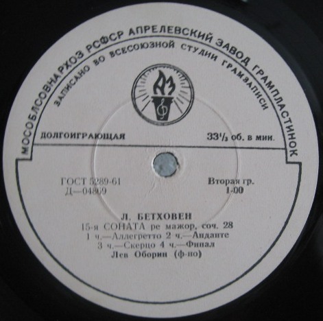 Л. БЕТХОВЕН Сонаты №№ 2, 15 (Лев Оборин, ф-но)