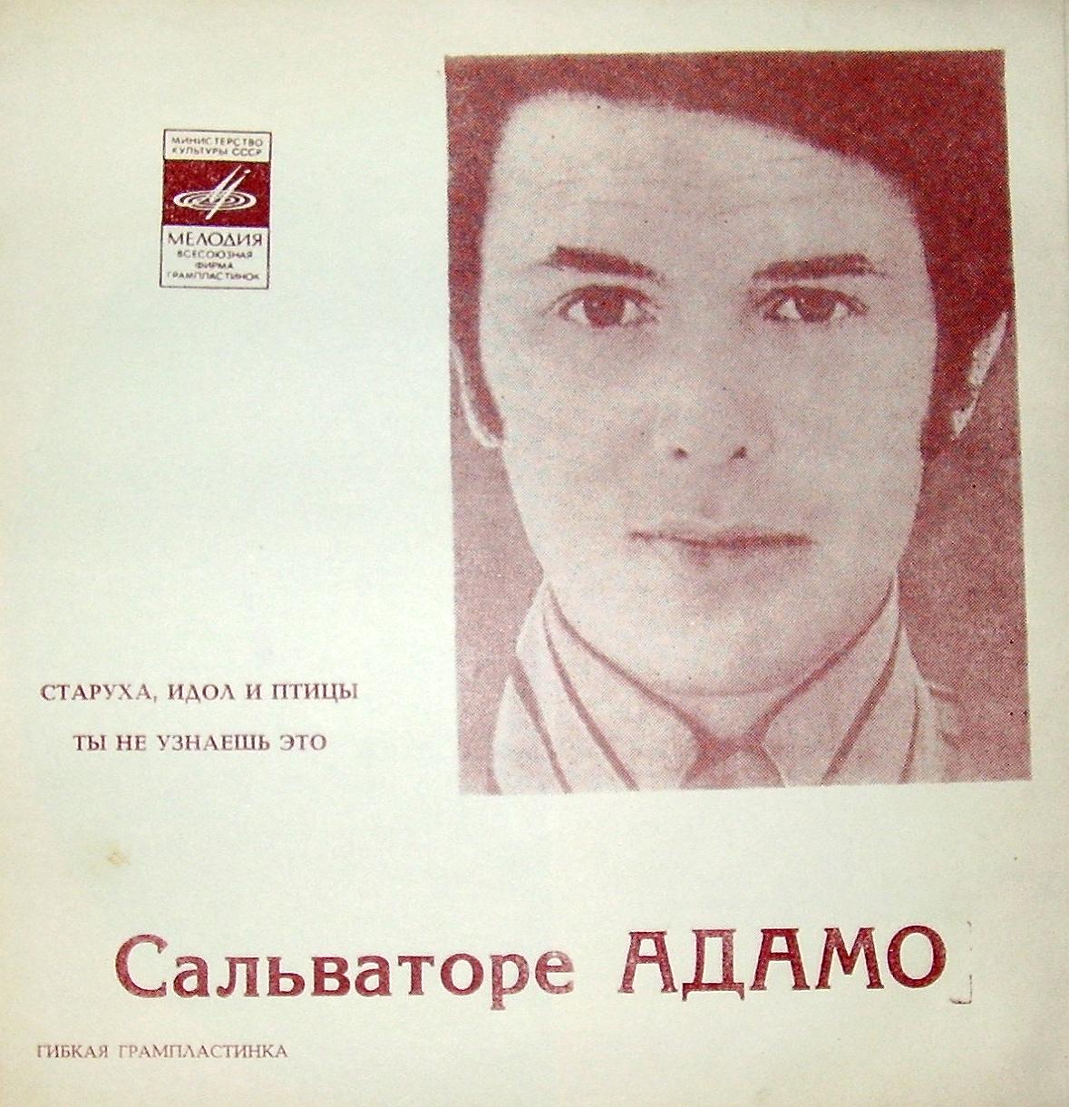 Сальваторе Адамо