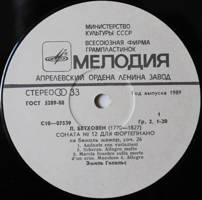 Л. Бетховен. Две сонаты для фортепиано (Э. Гилельс)