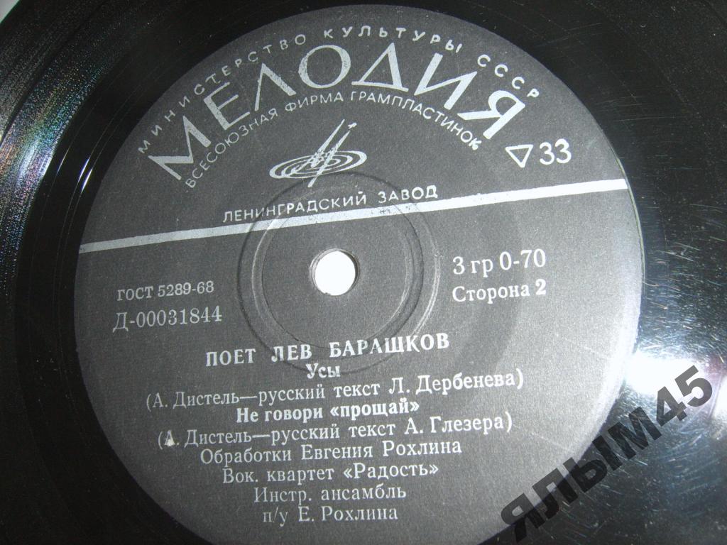 Лев БАРАШКОВ