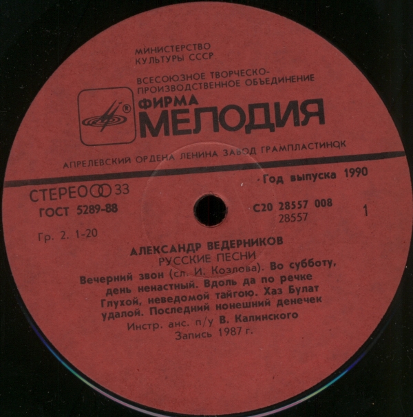 Александр ВЕДЕРНИКОВ. Русские песни