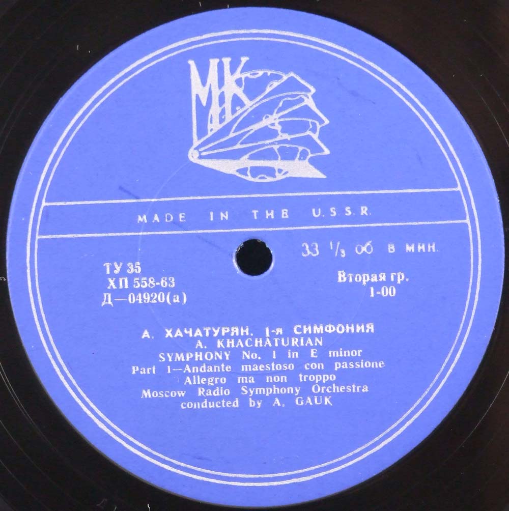 А. ХАЧАТУРЯН (1903). Симфония № 1 (А. Гаук)