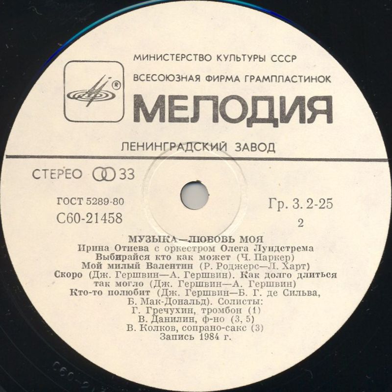 Ирина Отиева с оркестром Олега Лундстрема. "Музыка - любовь моя"