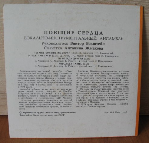 ВИА "ПОЮЩИЕ СЕРДЦА", солистка Антонина Жмакова