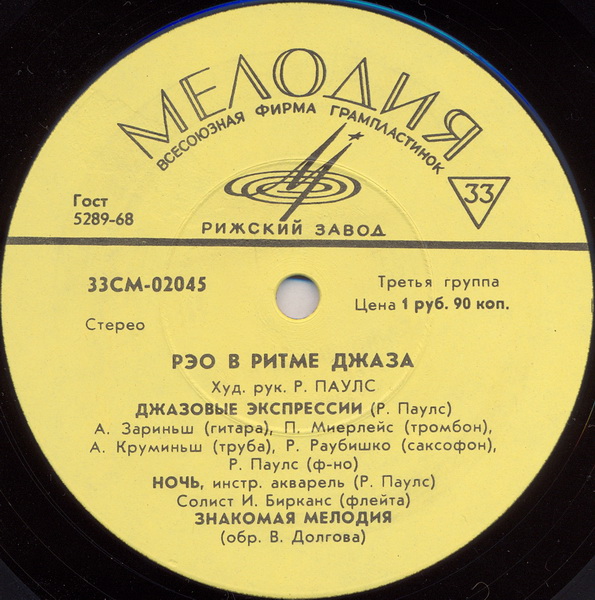 «РЭО в ритме джаза». Рижский эстрадный оркестр, худ. рук. Р. Паулс