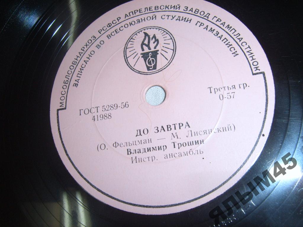 Владимир Трошин