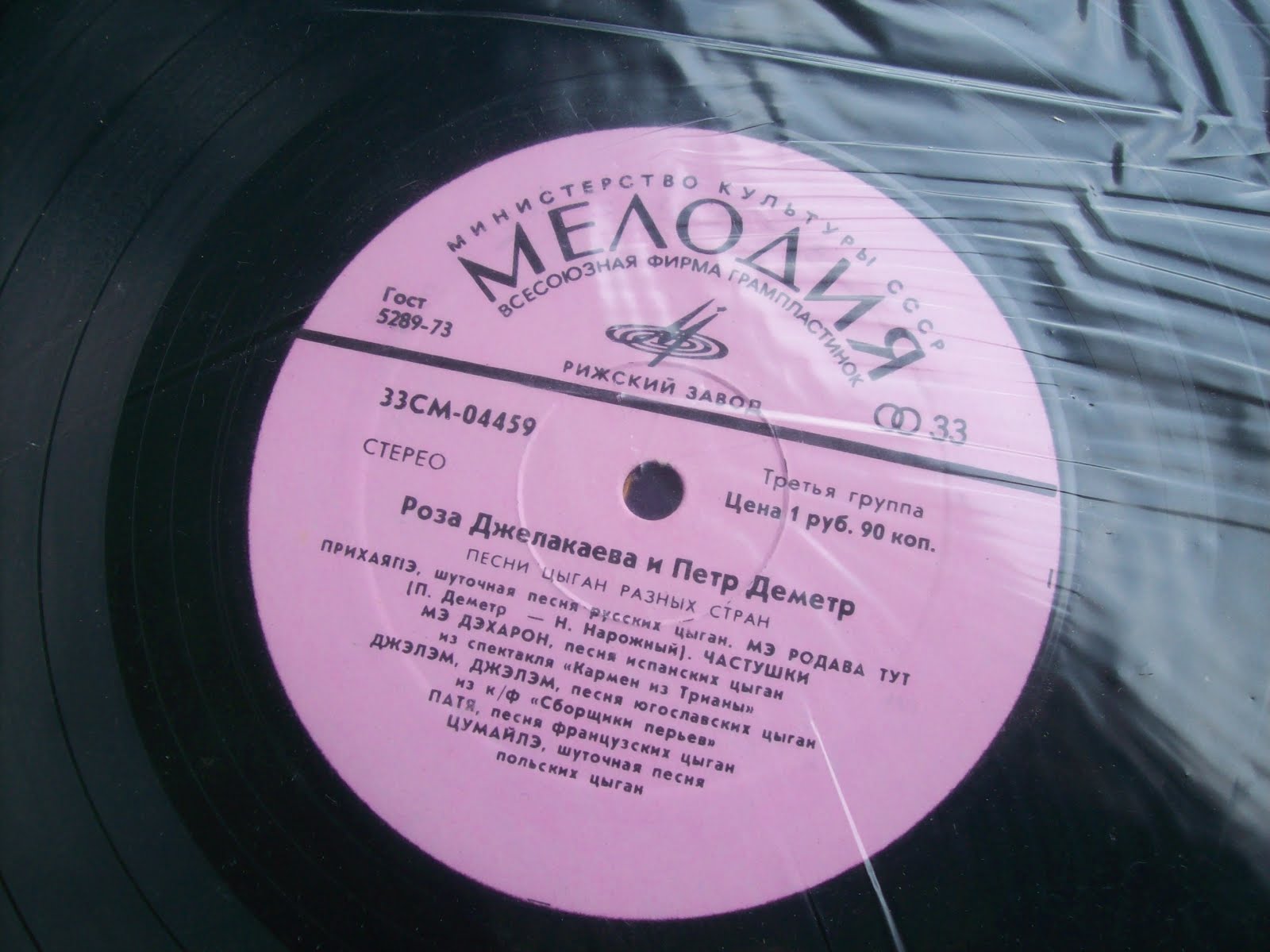 Роза Джелакаева и Пётр Деметр. Песни цыган разных стран