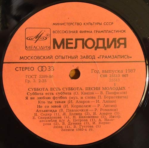 Суббота есть суббота. Песни молодых