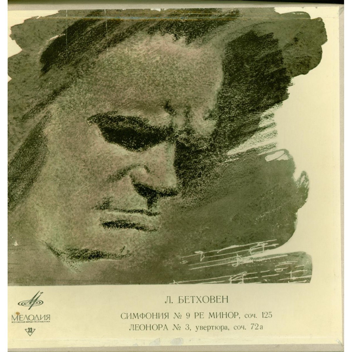 Л. Бетховен: Симфония № 9, Леонора № 3 (К. Иванов)
