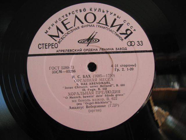 И. С. БАХ (1685–1750) Органная месса. Хоральная прелюдия — Амадеус Веберзинке (орган, ГДР)