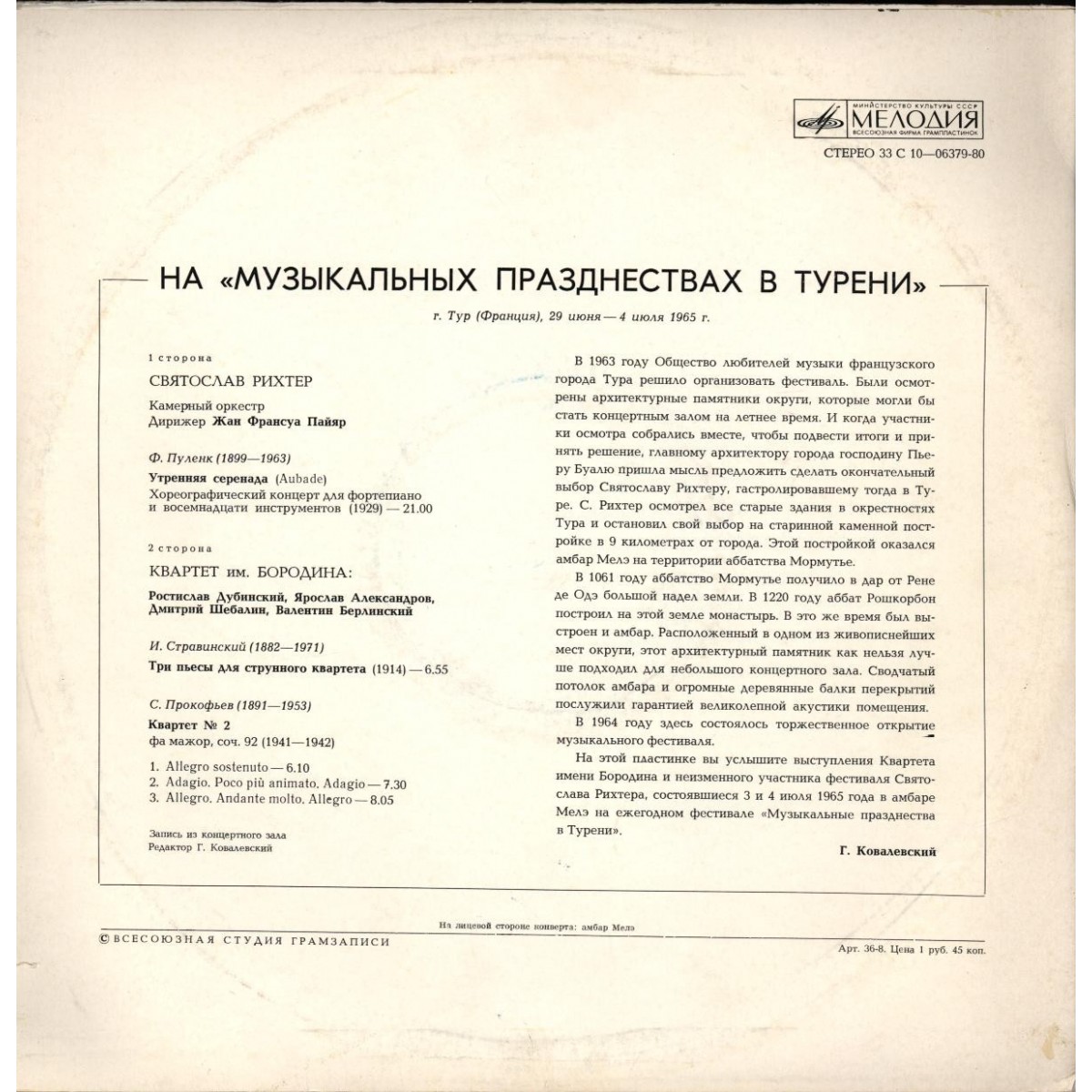ПУЛЕНК, СТРАВИНСКИЙ, ПРОКОФЬЕВ - С. Рихтер, Квартет им. Бородина