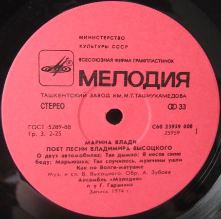 Владимир Высоцкий, Марина Влади