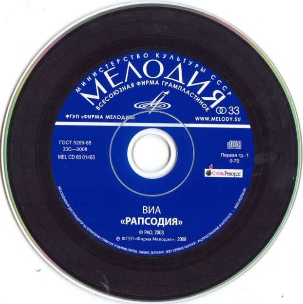 ВИА "Рапсодия"