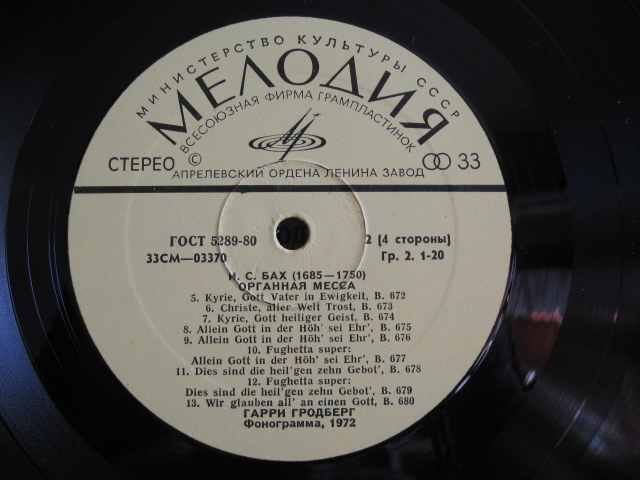 И. С. Бах - Органная месса - Гарри Гродберг
