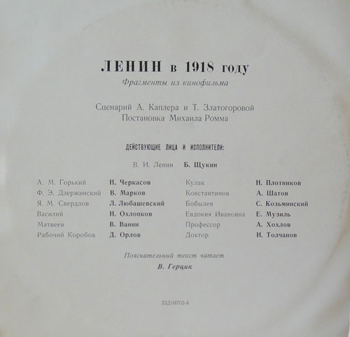Ленин в 1918 году. Фрагменты из кинофильма