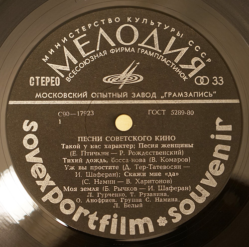 Песни советского кино