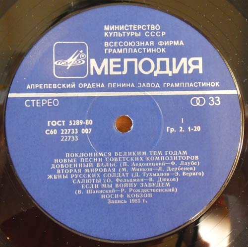 Поклонимся великим тем годам. Новые песни советских композиторов поет Иосиф Кобзон