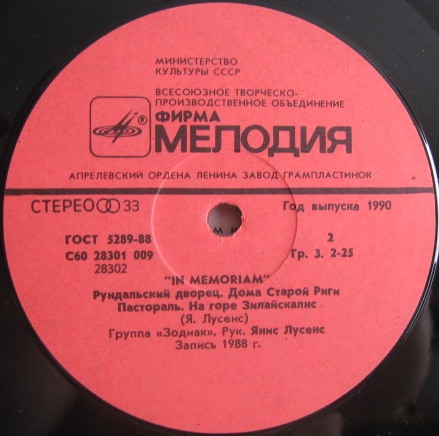 Группа «ЗОДИАК» - 3: In memoriam