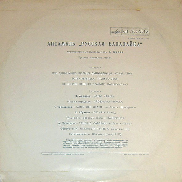Ансамбль «Русская балалайка»