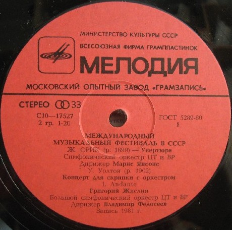 МЕЖДУНАРОДНЫЙ МУЗЫКАЛЬНЫЙ ФЕСТИВАЛЬ В СССР (Москва, май 1981 г.).