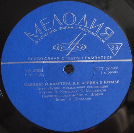 КАБИНЕТ И КВАРТИРА В. И. ЛЕНИНА В КРЕМЛЕ