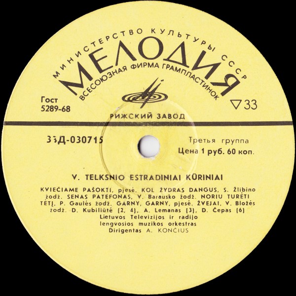 Vygandas Telksnys ‎– Vygando Telksnio Estradinės Dainos / ПЕСНИ И ЭСТРАДНАЯ МУЗЫКА В. ТЕЛЬКСНИСА (на литовском языке)