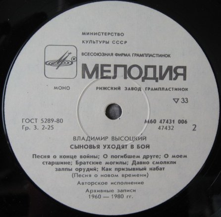 Владимир Высоцкий. Сыновья уходят в бой