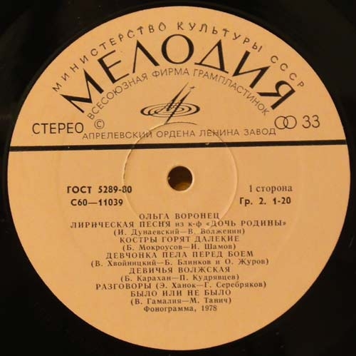 Ольга Воронец. Родные напевы. Песни советских композиторов