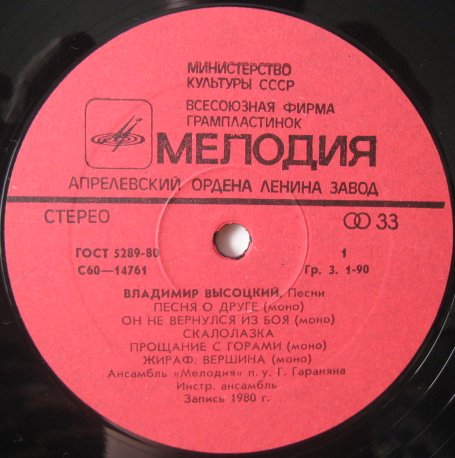 Владимир Высоцкий. Песни