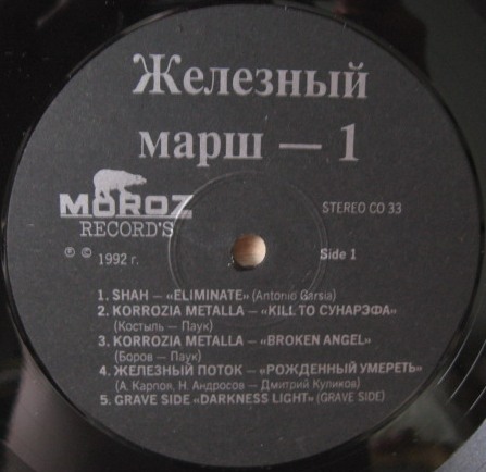 ЖЕЛЕЗНЫЙ МАРШ – I: Сборный альбом лучших трэш & death метал рок-групп