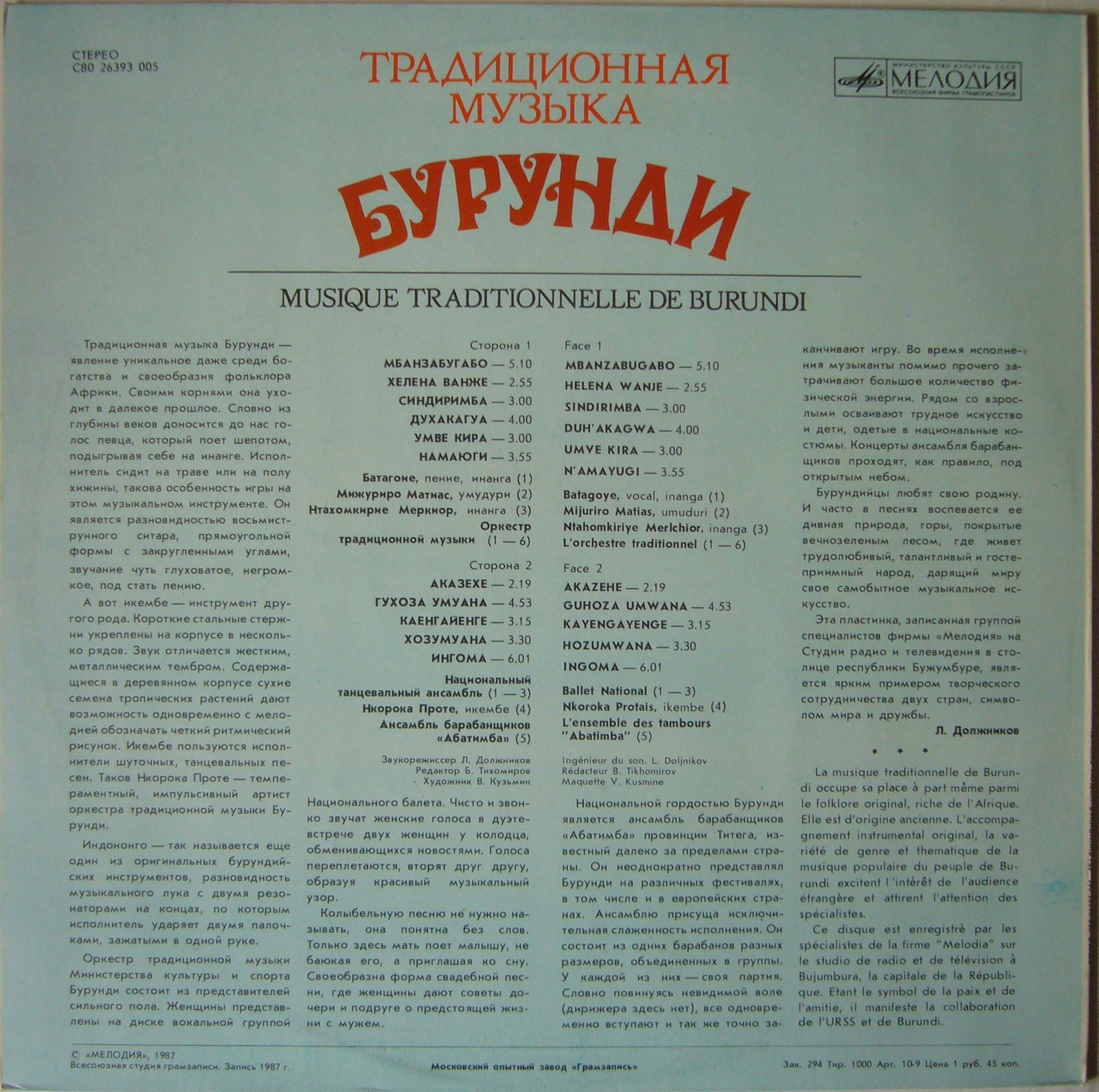 ТРАДИЦИОННАЯ МУЗЫКА БУРУНДИ