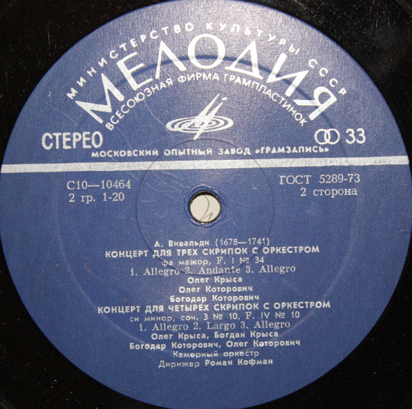 А. Вивальди - Скрипичные концерты